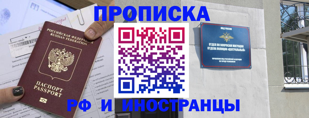 временная регистрация в квартире в Саках