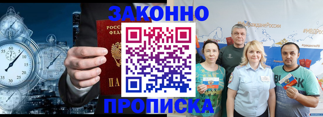 прописка штамп в Саках