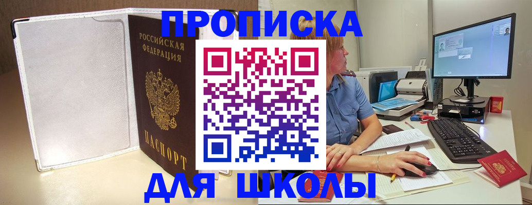прописка для кредита в Саках
