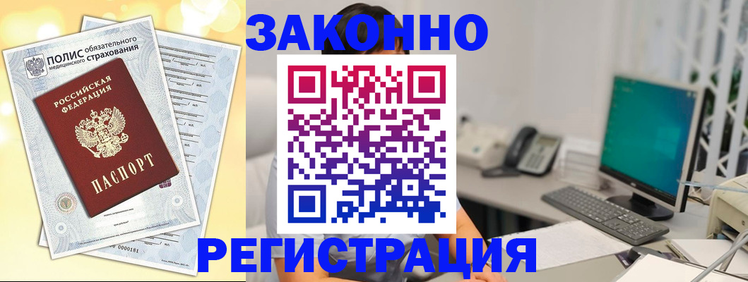 временная регистрация в квартире в Саках