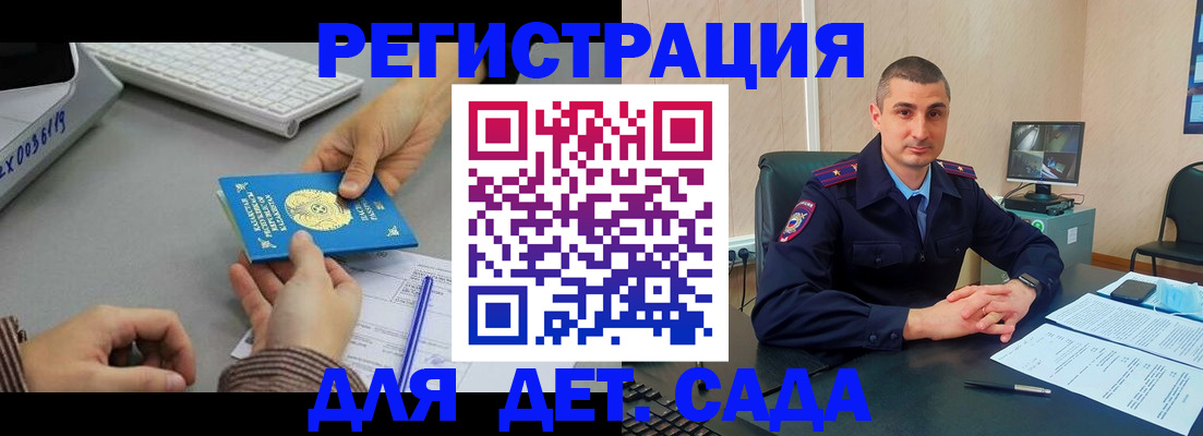 регистрация для дет. сада в Саках